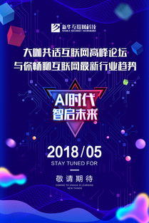 創(chuàng)新驅(qū)動(dòng)未來(lái) 新華互聯(lián)網(wǎng)科技2018新專業(yè)發(fā)布會(huì)盛啟，引領(lǐng)網(wǎng)絡(luò)科技研發(fā)新浪潮
